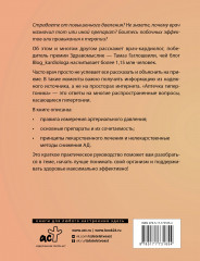 Аптечка гипертоника. Профилактика и лечение повышенного давления - Фото 1