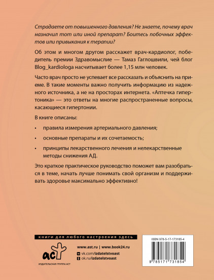 Аптечка гипертоника. Профилактика и лечение повышенного давления