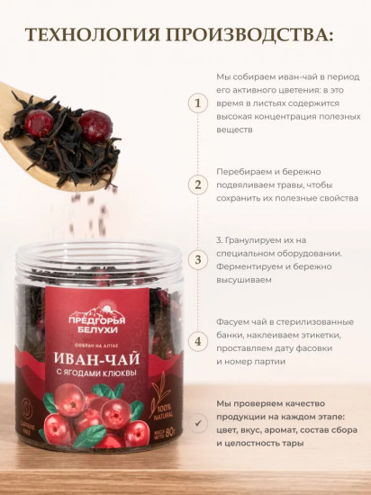 Иван-чай ферментированный с ягодами клюквы