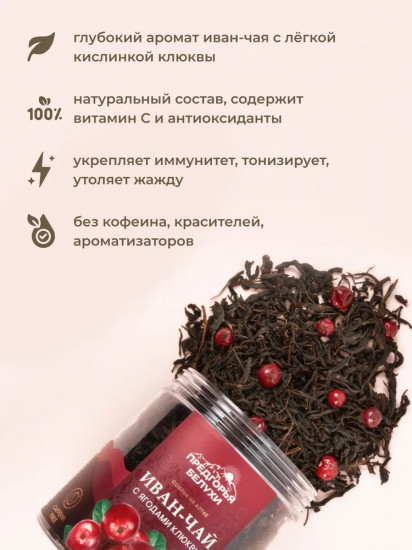 Иван-чай ферментированный с ягодами клюквы