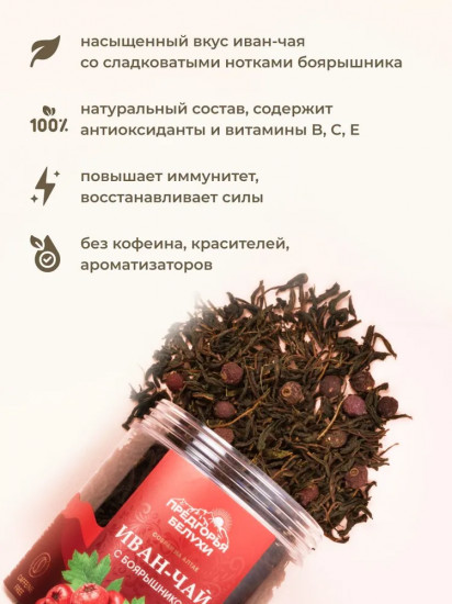 Иван чай ферментированный с боярышником