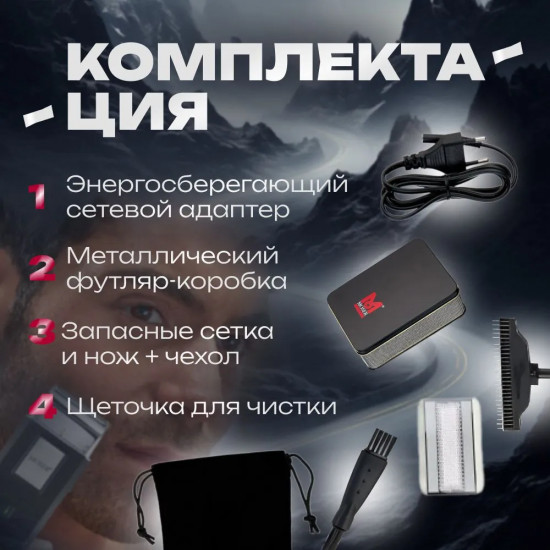 Электробритва дорожная Moser 3615-0051 Mobile Shaver