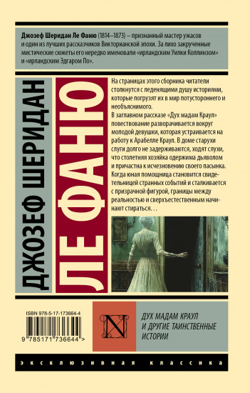 Дух мадам Краул и другие таинственные истории