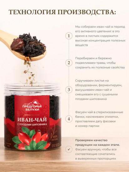 Иван-чай ферментированный с плодами шиповника