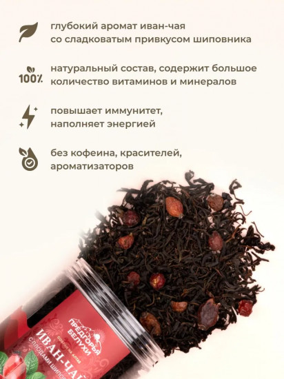 Иван-чай ферментированный с плодами шиповника