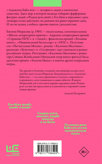Адвокатка Бабы-яги