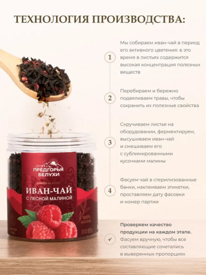 Иван-чай ферментированный с лесной малиной