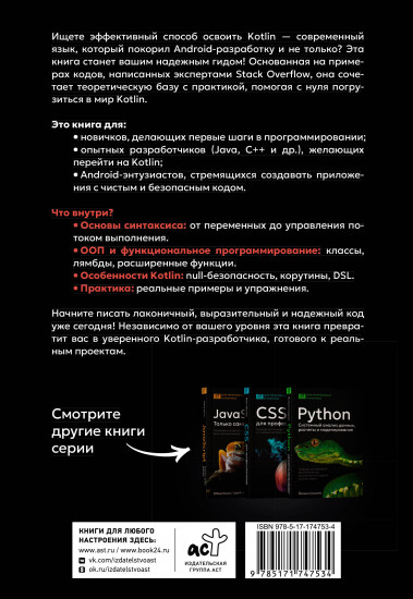 Kotlin. Основы программирования. Руководство по разработке в примерах от сообщества Stack Overflow