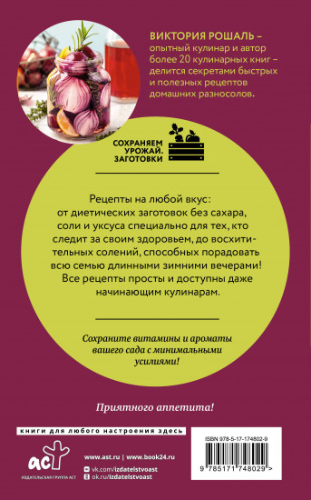 Быстрые заготовки на зиму