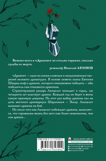 Дракон