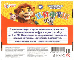Развивающая игра-пазл «Цифры» - Фото 7