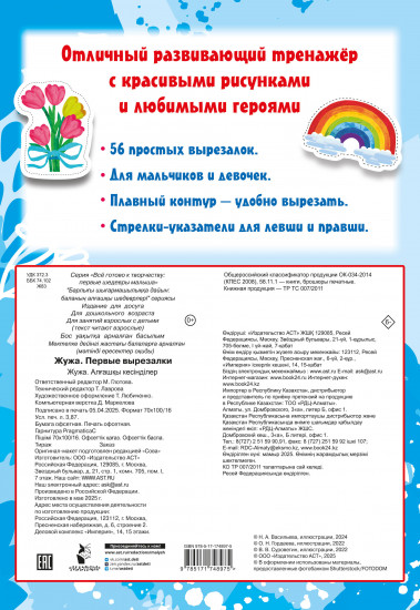 Жужа. Первые вырезалки