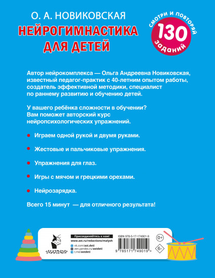 Нейрогимнастика для детей