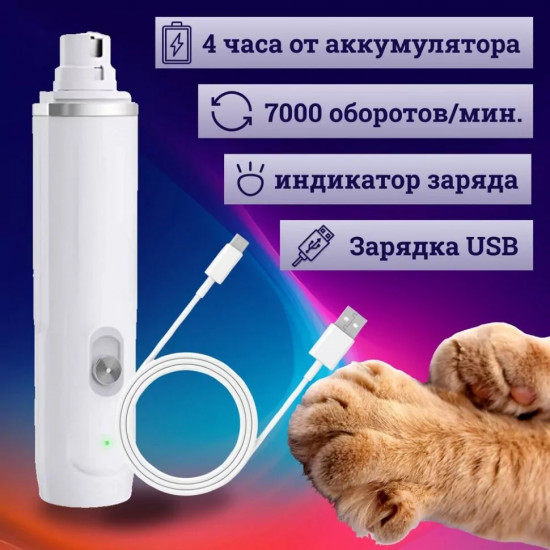 Гриндер двухскоростной для собак и кошек Grodo NG868