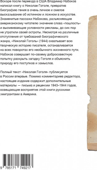 Николай Гоголь