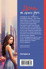 Дочь от лучшего друга - Фото 1