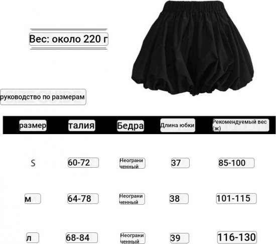 Юбка-баллон женская