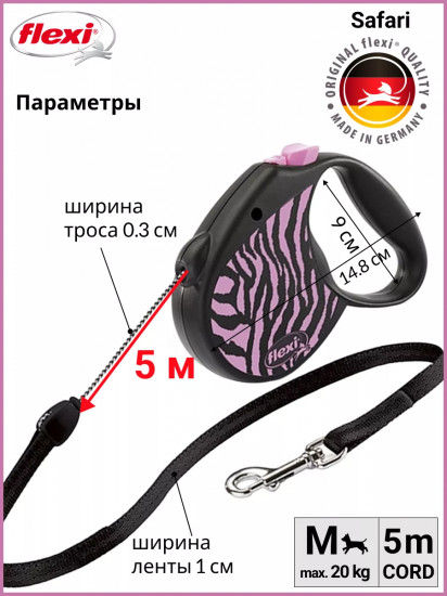 Поводок-рулетка «Zebra»