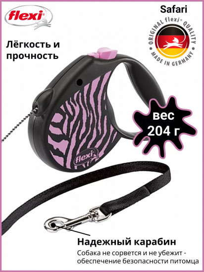 Поводок-рулетка «Zebra»
