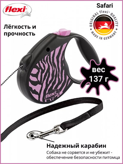 Поводок-рулетка «Zebra»