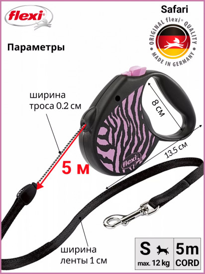 Поводок-рулетка «Zebra»