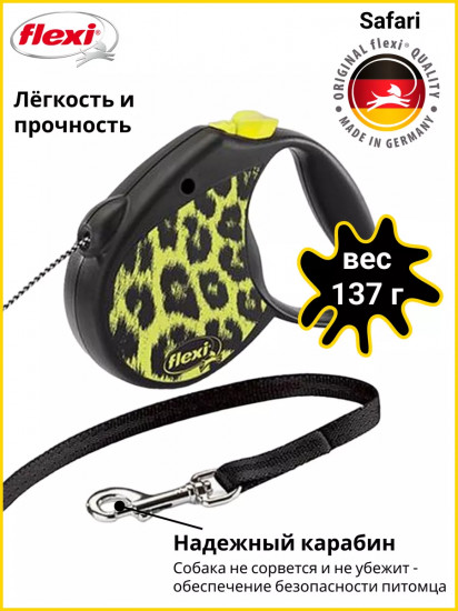 Поводок-рулетка «Leopard»