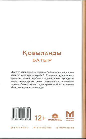 Қобыланды батыр