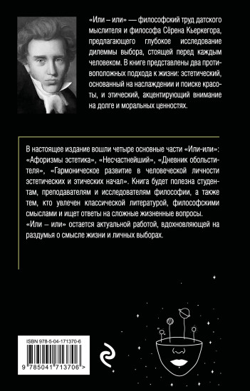 Или — или