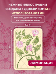 Метафорические ассоциативные карты «Метафорический портрет. Какое ты растение» - Фото 5