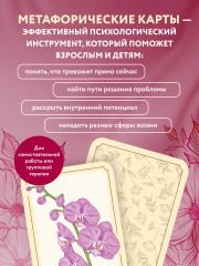 Метафорические ассоциативные карты «Метафорический портрет. Какое ты растение» - Фото 6