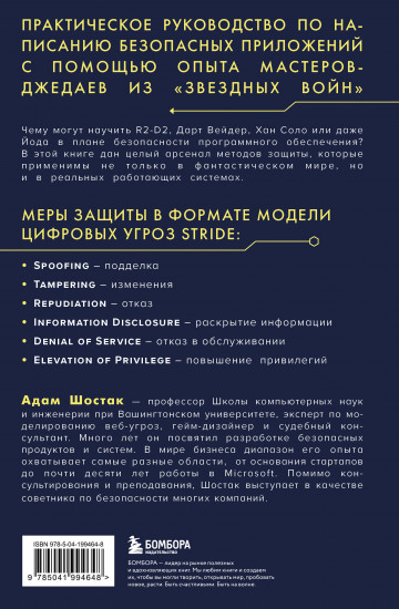 Защита систем. Чему «Звездные войны» учат инженера ПО