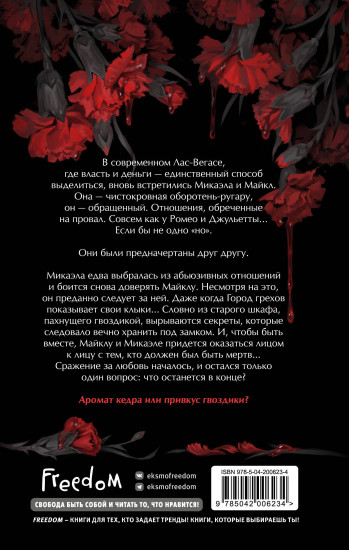 Кедр и гвоздика