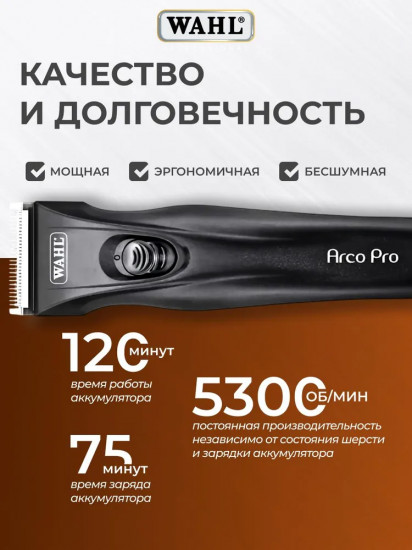 Машинка для стрижки животных Wahl Arco Pro 1876-0472