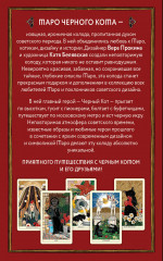 Таро чёрного кота - Фото 1