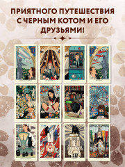 Таро чёрного кота - Фото 3