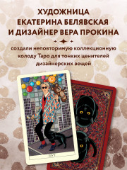 Таро чёрного кота - Фото 4