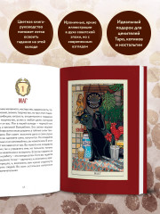 Таро чёрного кота - Фото 6