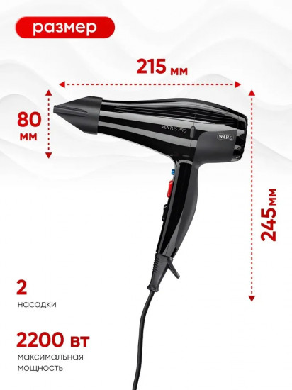 Фен Wahl Ventus Pro