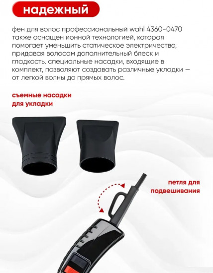 Фен Wahl Protect