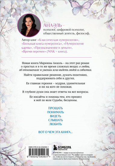 Простить нельзя обижаться. Роман-откровение