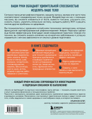 Здоровье в твоих руках. Протоколы рефлексотерапии и самомассажа при 50 заболеваниях - Фото 1
