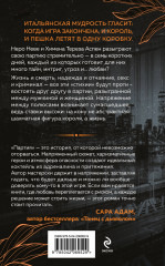 Неидеальная партия - Фото 1