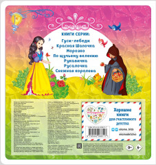 Белоснежка - Фото 1