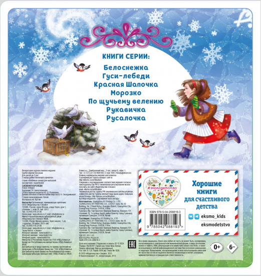 Снежная королева