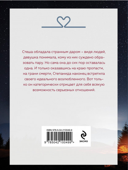 Тот, кто назначен судьбой