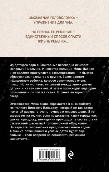 Ход коня
