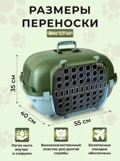 Переноска для животных с боковой пластиковой дверцей