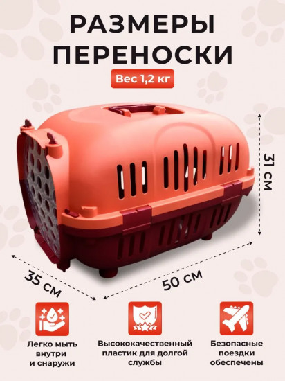Переноска для животных с пластиковой дверцей
