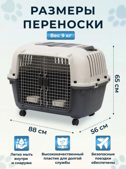 Переноска для двух животных на колесах «Duo»