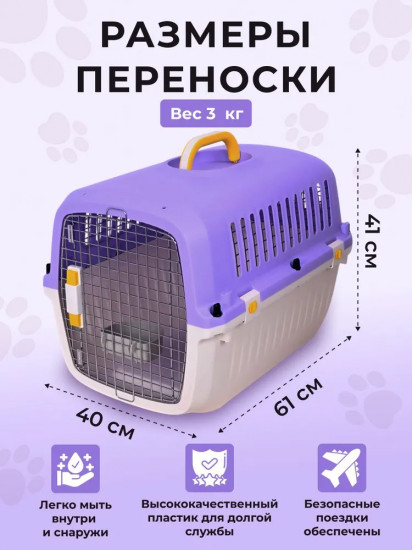 Переноска для животных